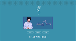 Desktop Screenshot of ghadami.org